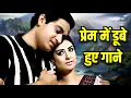 Download Lagu प्रेम में डूबे हुए गाने | Old Romantic Song | Kishore Kumar, Mohammed Rafi, Lata Mangeshkar