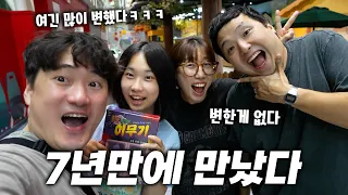 7년 만에 만난 흔한남매! 그런데...우리가 너무 변했다ㅋㅋㅋ