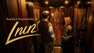 Garik & Marianna - Lur