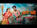 Download Lagu MODER BHATHI | মদের ভাটি | Shankar Tantubai \u0026 Payel Badyakar | Rajendra \u0026 Priya | New Purulia Song