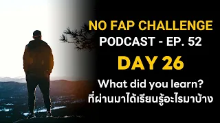 No Fap Challenge Podcast Ep.52 | สิ่งที่ได้เรียนรู้จากการทำ Podcast เลิกดูหนังโป๊
