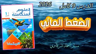 Solution To Lesson 9 The Effect Of Water Pressure On Living Organisms Integrated Science Exam B 