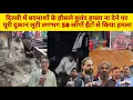 Lagu #breakingnews :दिल्ली में बदमाशों के हौसले बुलंद हफ्ता नाम देने पर पूरी दुकान लूटी ईटों से किया हमला