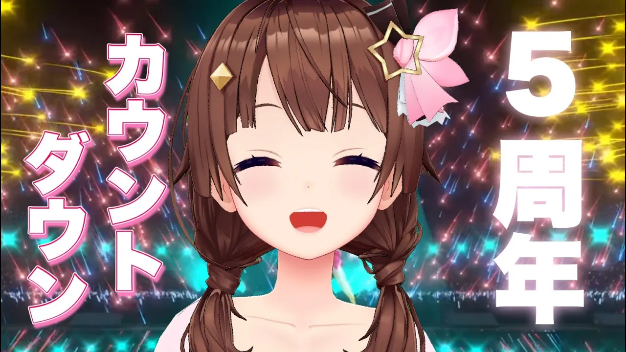 【5周年】カウントダウン配信！！【#ときのそら生放送】