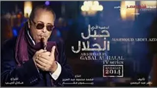 موسيقى تصويريه عن جبل الحلال دندنها