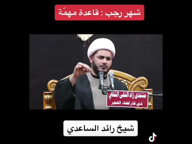 ⁣ثواب شهر رجب .. أهم عمل شهر رجب #الشيخ_رائد_الساعدي