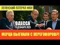 Lagu ОДЕССА 15 ДЕКАБРЯ 2025. ПОДАРКИ ОТ ЛУКАШЕНКО. СВИН В ВАТИКАНЕ. ПРОРОССИЙСКИЕ НАРРАТИВЫ ИТАЛИИ.