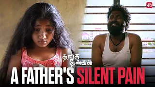 a father s love like no other emotional scene thanga meenkal ram padmapriya sun nxt