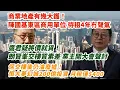 Download Lagu 商業地產有幾大鑊！陳國基東區商用單位 待租4年冇聲氣｜保交樓後淪廢墟！恒大夢幻城200億投資 每月租金僅$400｜難怪只買行家盤！鷹君疑將價就貨 朗賢峯交樓質素差 業主開大會追究聲討
