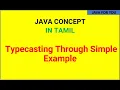 What is Java typecasting using simple example in tamil