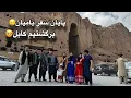 Download Lagu پایان سفر بامیان🥺 | دیدار از بودای بامیان و برگشت به کابل😁