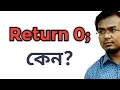 Return 0 in Programming