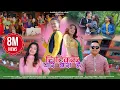 Download Lagu Chitikka Pari Basa | The Cartoonz Crew | Official Video |  Tanka Budhathoki, Smita Dahal