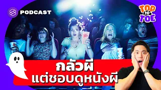 สาเหตุหลักที่ทำให้คนกลัวผีตั้งแต่เด็กคืออะไร