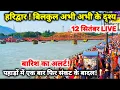 Download Lagu हरिद्वार/ ऋषिकेश के अभी के दृश्य II Har Ki Pauri II Haridwar New Video