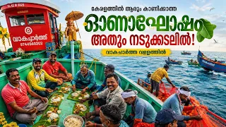 AMAZING FISHING!ONAM SADYA in the Middle of the SEA! 🌊🛶 | A Celebration Like Never Before! 🌸🔥