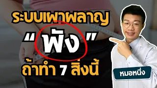 ทำไมการตัดแป้งทั้งหมดจึงไม่แนะนำในการลดน้ำหนัก