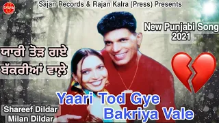 yaari tod gye bakriya vale new punjabi song shareef dildar u0026milan dildar sajan records