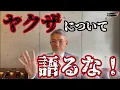 Download Lagu ヤクザを語るな