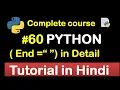 Use of End Statement in python Complete Python tutorial 2020