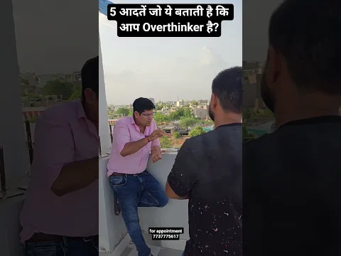 5 आदतें जो ये बताती है कि आप Overthinker है?