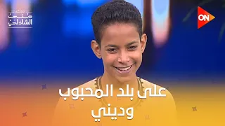 على بلد المحبوب وديني       الصعيدي علي أبو الدهب يبدع في مدح النبي ﷺ دندنها