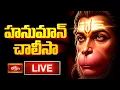 Download Lagu LIVE : హనుమాన్ చాలీసా | Sri Hanuman Chalisa (हनुमान चालीसा) with Lyrics by Dr P Srinivas | 1-7-2025
