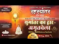 Download Lagu Ep. 40/108 (VIDEO) : Yugaantar ka Dwaar : Amritvela (30-08-2025) | AMAP Bhatti B14 | Rahasyantar