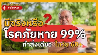 ทำไมการเดินถึงช่วยบรรเทาอาการปวดเข่าและป้องกันโรคกระดูกพรุน