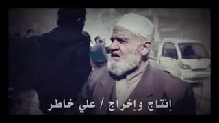 من حلب سنظل فيها صامدين دندنها