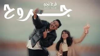                                  فرج نجم   جروح دندنها