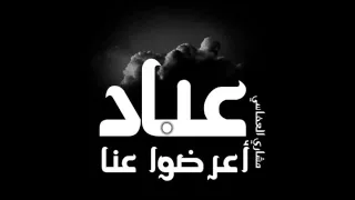 عباد أعرضوا عنا   الشيخ مشاري بن راشد العفاسي دندنها