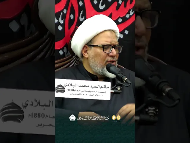 ⁣مأتم السيد محمد البلادي | الشيخ محمد جواد الشهابي | محاضرة اليوم السابع من المحرم | 3 يوليو 2025