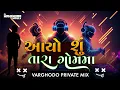 Download Lagu AAYO SHU TARA GAM MA EDM MIX DJMAHENDRAVAGHELA