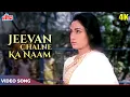 Download Lagu Jeevan Chalne Ka Naam 4K - Manoj Kumar Songs - Mahendra Kapoor, Manna Dey | Shor 1972 |Jaya Bachchan