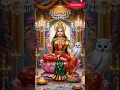 Download Lagu வரலட்சுமி வாராய் என் இல்லமே|Varalakshmi vaaraai aen illamae|God Lakshmi Song In Tamil|#varalakshmi