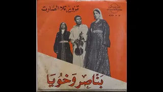 Benacer Ou Khouya Tazouir Talassarte Face A بن ناصر وخويا تزوير تلا الصارت 