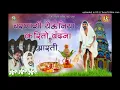 Download Lagu चरणाशी येऊनिया करितो वंदना आरती