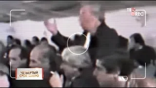 Четвертый срок Шакро  Четвертый срок Шакро