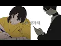 주시크&경서- 너를 생각해 연애혁명 매드무비