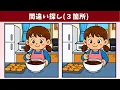 Download Lagu Spot the 3 Differences | Illustration Version #2020