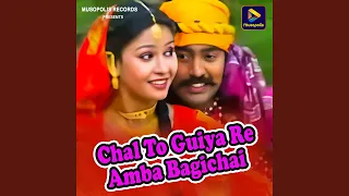chal to guiya re amba bagichai