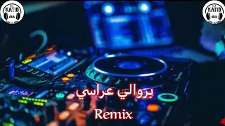 Lila Negla3 Jed Bouh الليلة نڨلع جد بوه نخرجهاله طاي طاي بروالي عراسي Remix Dj Katib Officiel  Lila Negla3 Jed Bouh الليلة نڨلع جد بوه نخرجهاله طاي طاي بروالي عراسي Remix Dj Katib Officiel