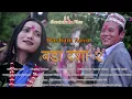 Download Lagu Dashain Aayo||Title Song||बडा दशा २||Nepali Short Film||Rj Sagar