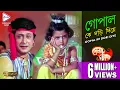 Lagu GOPAL KE DORI DIYE | গোপাল কে দড়ি দিয়ে | Dolon Chapa | Anup Jalota | ECHO BENGALI MUZIK