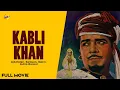 Lagu Kabli Khan - काबली खान (1963) Hindi Full Movie | Ajit Khan | Helen | Bollywood Old Movies | TVNXT