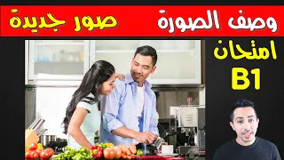 الدرس      وصف الصورة في امتحان    بشكل سهل وصحيح                   دندنها