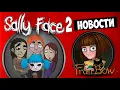 SALLY FACE 2 LATEST NEWS SALLY FACE and FRAN BOW Developer Interview