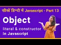 Object in Javascript Object literal and constructor - Javascript tutorial part 13