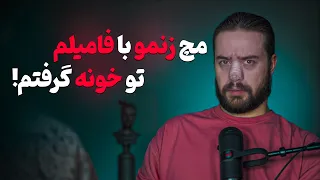 زندگی خوبی داشتیم تا اینکه اسممو اشتباه گفت 